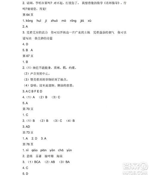 黑龙江少年儿童出版社2022Happy假日暑假八年级语文人教版答案 黑龙江少年儿童出版社2022Happy假日暑假八年级语文人教版答案