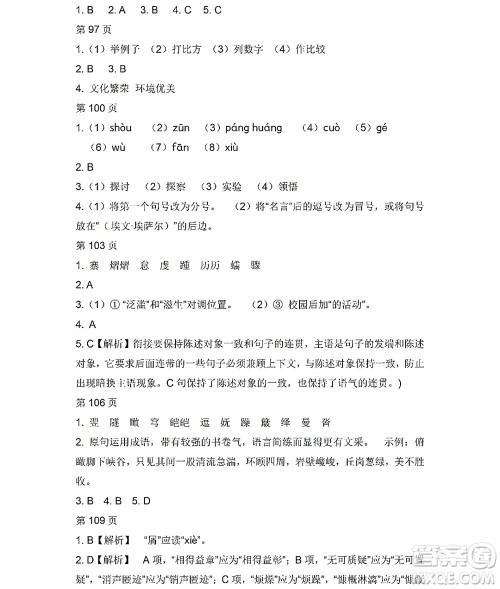黑龙江少年儿童出版社2022Happy假日暑假八年级语文人教版答案