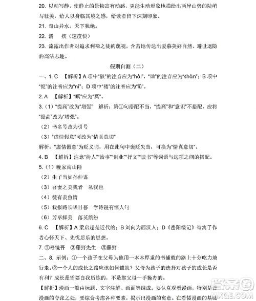 黑龙江少年儿童出版社2022Happy假日暑假八年级语文人教版答案 黑龙江少年儿童出版社2022Happy假日暑假八年级语文人教版答案