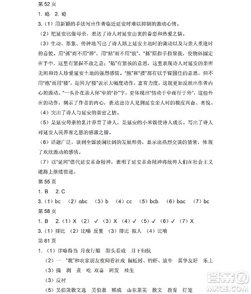 黑龙江少年儿童出版社2022Happy假日暑假八年级语文人教版答案