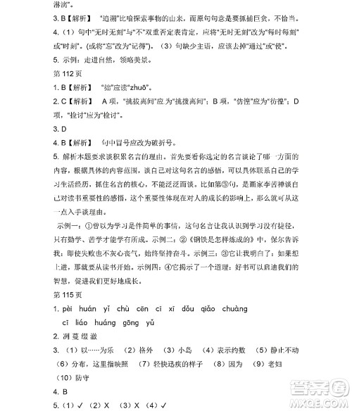 黑龙江少年儿童出版社2022Happy假日暑假八年级语文人教版答案 黑龙江少年儿童出版社2022Happy假日暑假八年级语文人教版答案