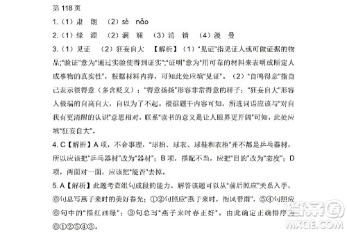 黑龙江少年儿童出版社2022Happy假日暑假八年级语文人教版答案