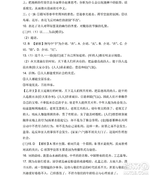 黑龙江少年儿童出版社2022Happy假日暑假八年级语文人教版答案 黑龙江少年儿童出版社2022Happy假日暑假八年级语文人教版答案