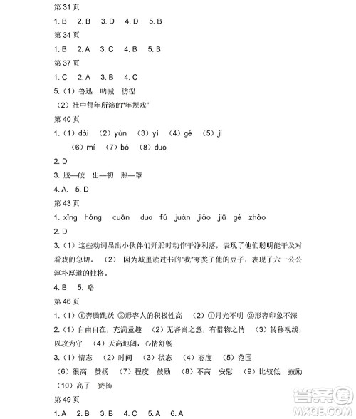 黑龙江少年儿童出版社2022Happy假日暑假八年级语文人教版答案 黑龙江少年儿童出版社2022Happy假日暑假八年级语文人教版答案