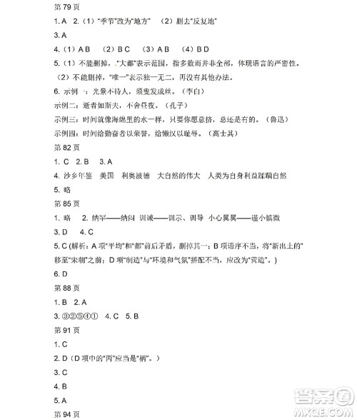 黑龙江少年儿童出版社2022Happy假日暑假八年级语文人教版答案 黑龙江少年儿童出版社2022Happy假日暑假八年级语文人教版答案