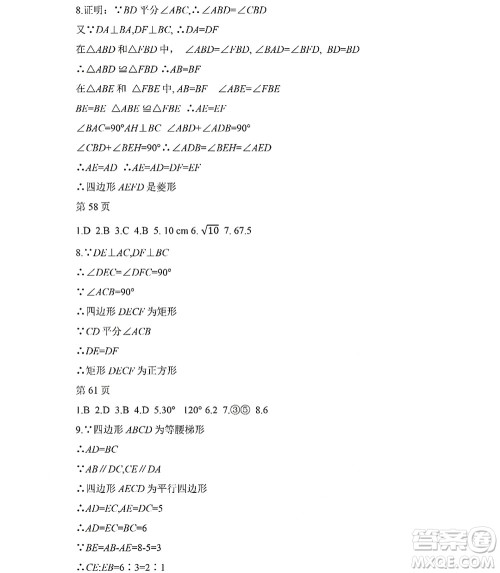 黑龙江少年儿童出版社2022Happy假日暑假八年级数学人教版答案