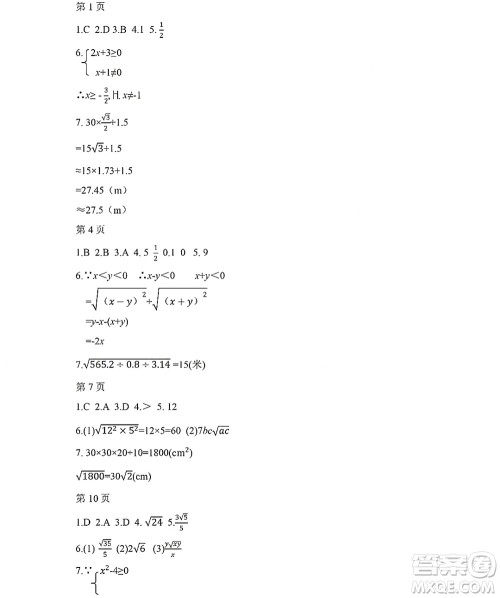 黑龙江少年儿童出版社2022Happy假日暑假八年级数学人教版答案