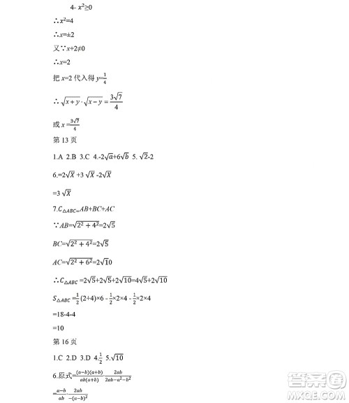 黑龙江少年儿童出版社2022Happy假日暑假八年级数学人教版答案