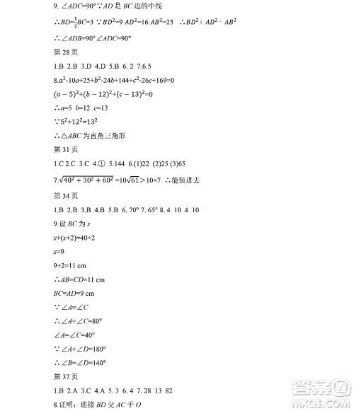 黑龙江少年儿童出版社2022Happy假日暑假八年级数学人教版答案