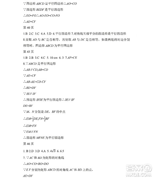 黑龙江少年儿童出版社2022Happy假日暑假八年级数学人教版答案