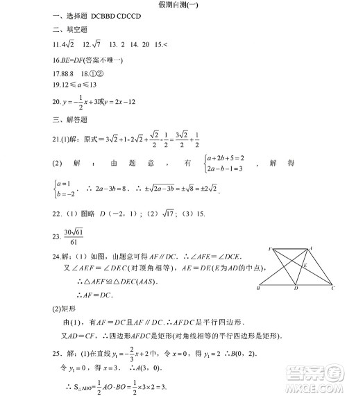 黑龙江少年儿童出版社2022Happy假日暑假八年级数学人教版答案