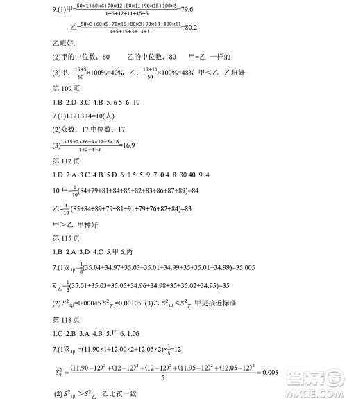 黑龙江少年儿童出版社2022Happy假日暑假八年级数学人教版答案