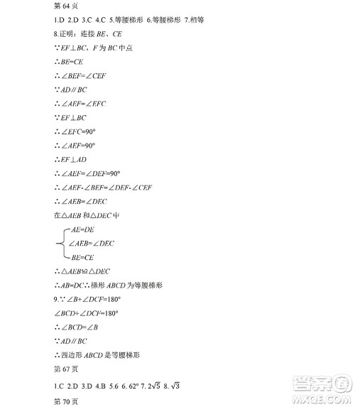 黑龙江少年儿童出版社2022Happy假日暑假八年级数学人教版答案