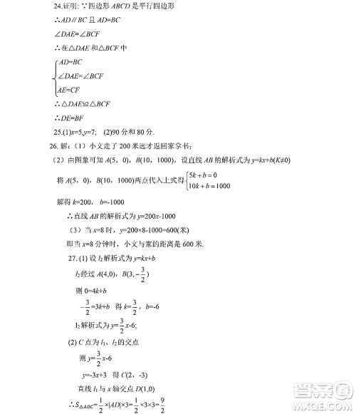 黑龙江少年儿童出版社2022Happy假日暑假八年级数学人教版答案