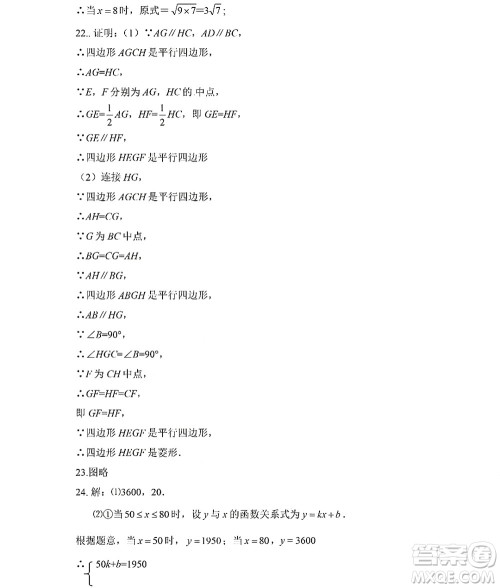 黑龙江少年儿童出版社2022Happy假日暑假八年级数学人教版答案