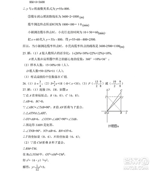 黑龙江少年儿童出版社2022Happy假日暑假八年级数学人教版答案