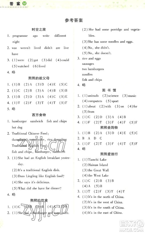 希望出版社2022暑假作业本天天练小学五年级英语外研版答案
