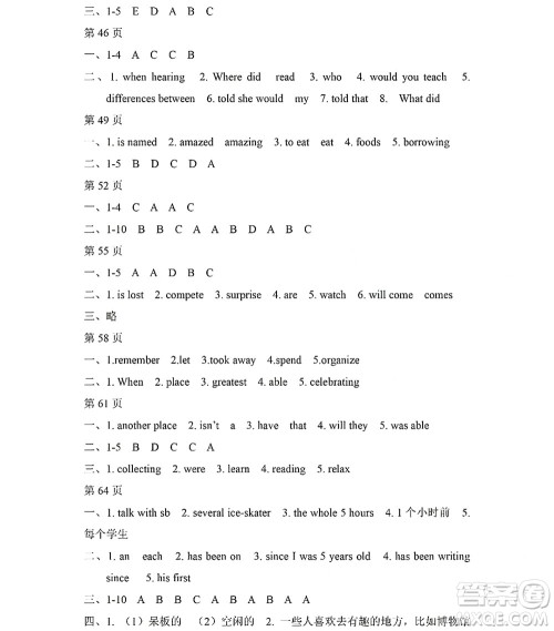 黑龙江少年儿童出版社2022Happy假日暑假八年级英语人教版答案 黑龙江少年儿童出版社2022Happy假日暑假八年级英语人教版答案