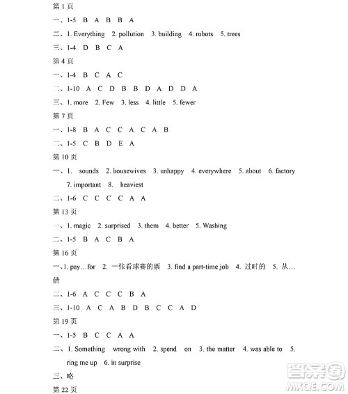 黑龙江少年儿童出版社2022Happy假日暑假八年级英语人教版答案 黑龙江少年儿童出版社2022Happy假日暑假八年级英语人教版答案