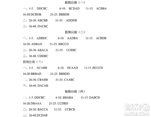 黑龙江少年儿童出版社2022Happy假日暑假八年级英语人教版答案 黑龙江少年儿童出版社2022Happy假日暑假八年级英语人教版答案