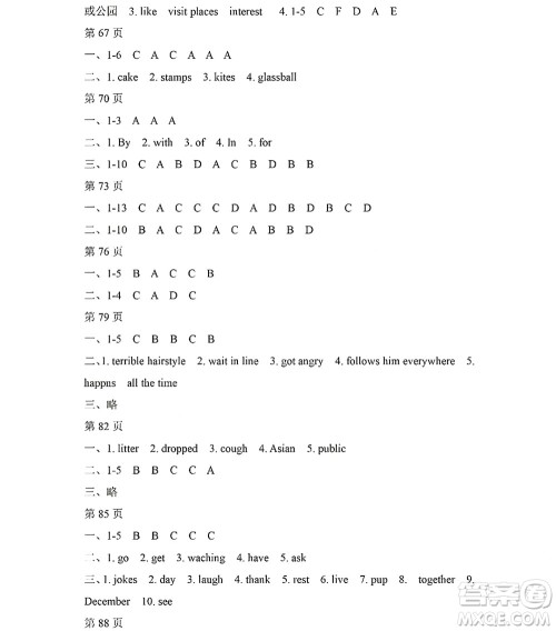 黑龙江少年儿童出版社2022Happy假日暑假八年级英语人教版答案 黑龙江少年儿童出版社2022Happy假日暑假八年级英语人教版答案