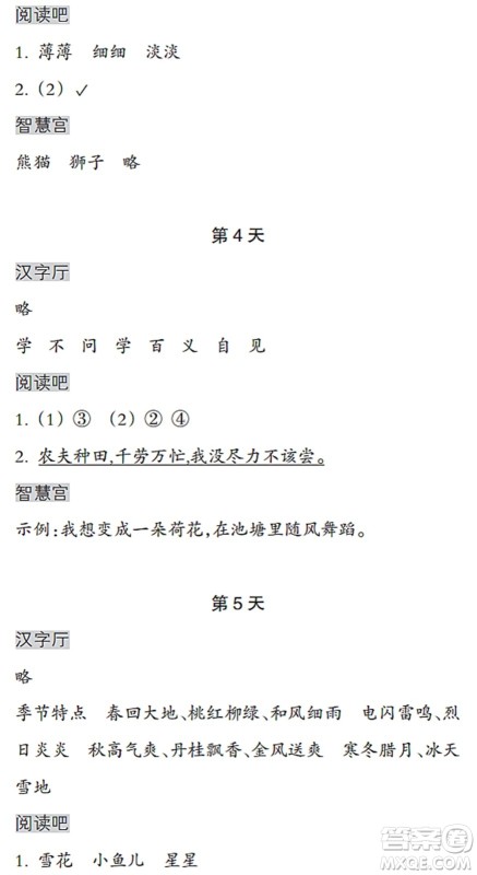 浙江教育出版社2022暑假作业本一年级语文人教版答案