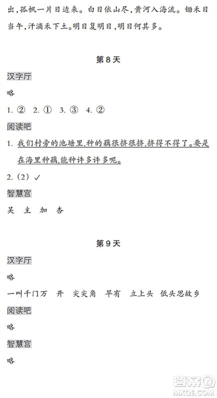 浙江教育出版社2022暑假作业本一年级语文人教版答案