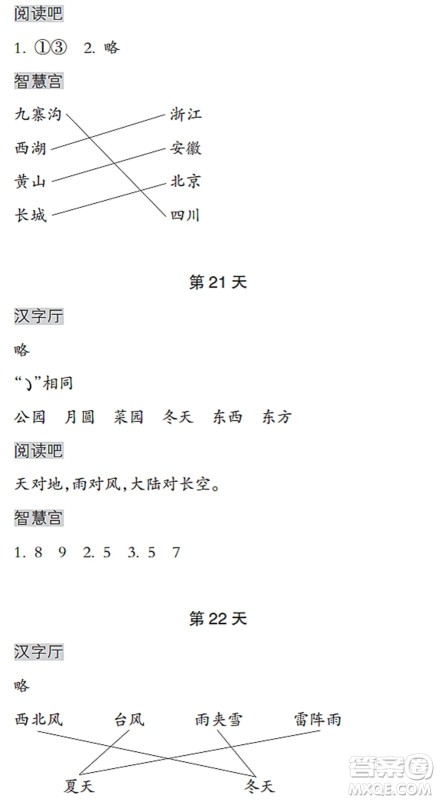 浙江教育出版社2022暑假作业本一年级语文人教版答案