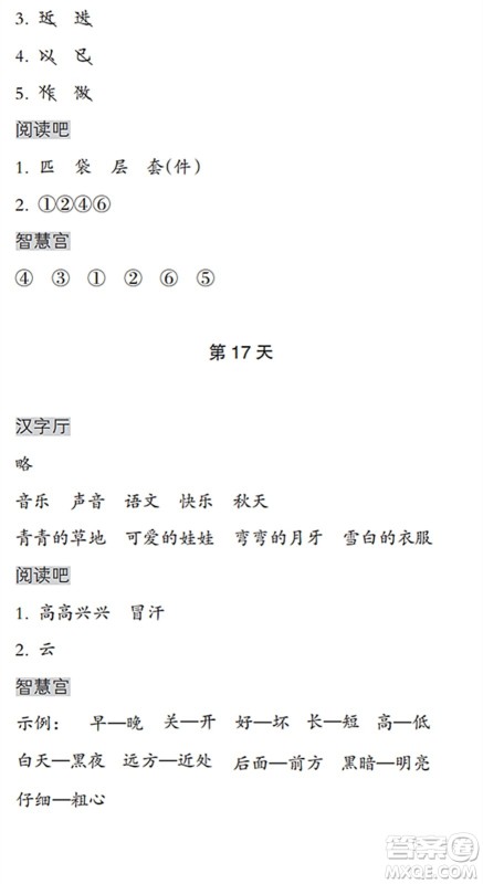 浙江教育出版社2022暑假作业本一年级语文人教版答案