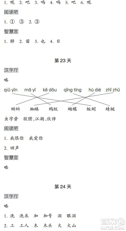 浙江教育出版社2022暑假作业本一年级语文人教版答案