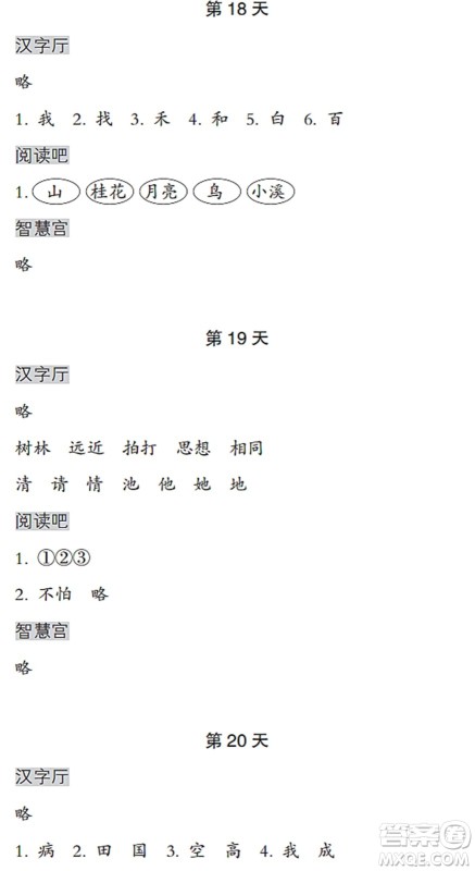 浙江教育出版社2022暑假作业本一年级语文人教版答案