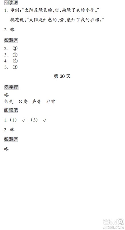浙江教育出版社2022暑假作业本一年级语文人教版答案