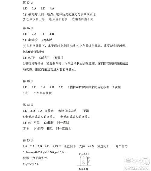 黑龙江少年儿童出版社2022Happy假日暑假八年级物理人教版答案