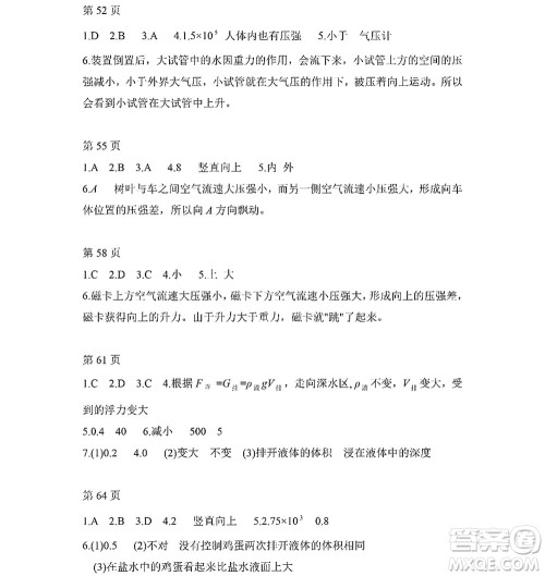 黑龙江少年儿童出版社2022Happy假日暑假八年级物理人教版答案