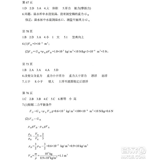 黑龙江少年儿童出版社2022Happy假日暑假八年级物理人教版答案