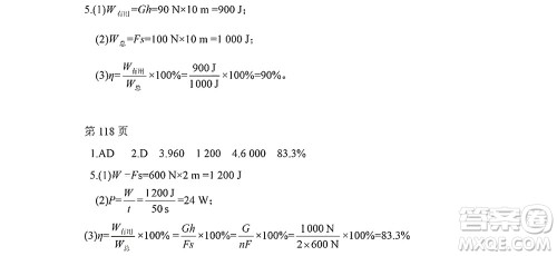 黑龙江少年儿童出版社2022Happy假日暑假八年级物理人教版答案