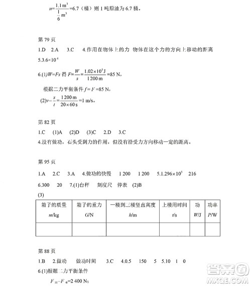 黑龙江少年儿童出版社2022Happy假日暑假八年级物理人教版答案