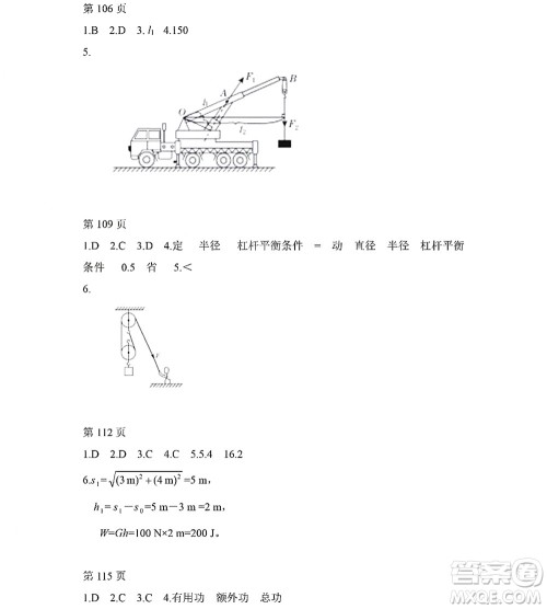 黑龙江少年儿童出版社2022Happy假日暑假八年级物理人教版答案
