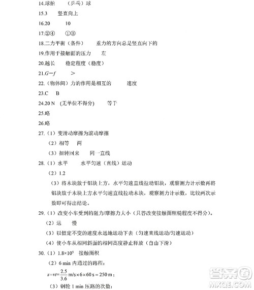 黑龙江少年儿童出版社2022Happy假日暑假八年级物理人教版答案