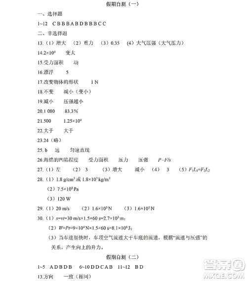 黑龙江少年儿童出版社2022Happy假日暑假八年级物理人教版答案