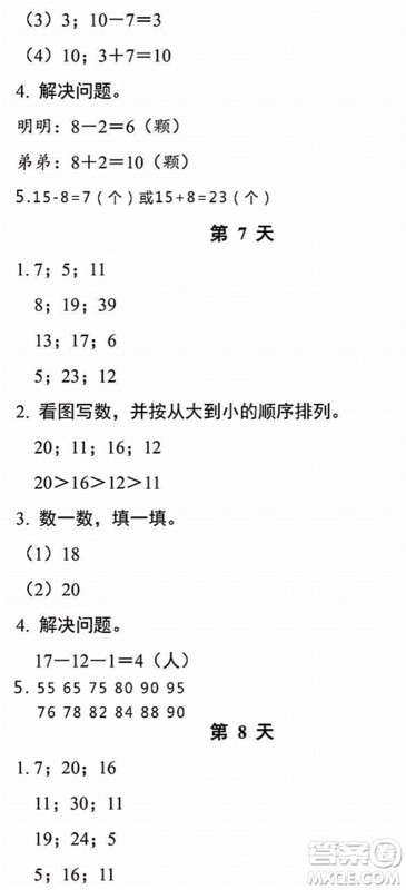 浙江教育出版社2022暑假作业本一年级数学科学R人教版答案