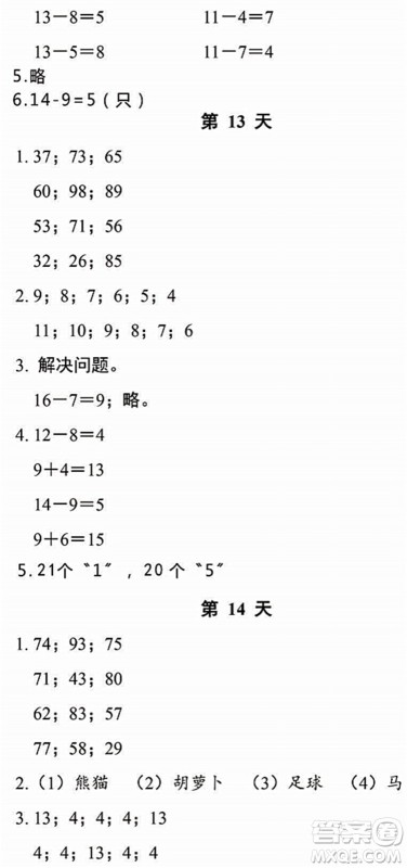 浙江教育出版社2022暑假作业本一年级数学科学R人教版答案