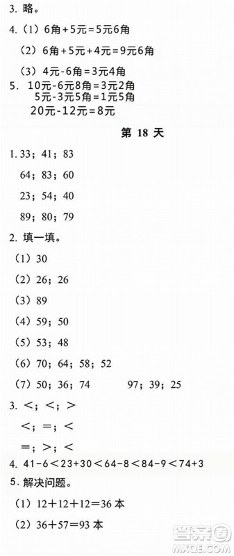 浙江教育出版社2022暑假作业本一年级数学科学R人教版答案