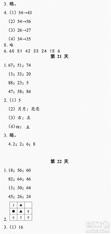 浙江教育出版社2022暑假作业本一年级数学科学R人教版答案