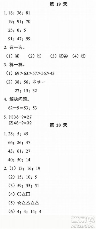 浙江教育出版社2022暑假作业本一年级数学科学R人教版答案