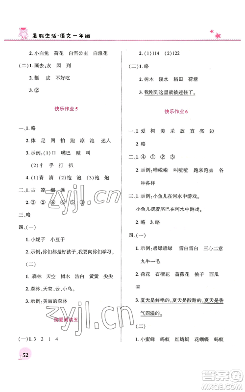 河南教育电子音像出版社2022暑假生活一年级语文人教版参考答案