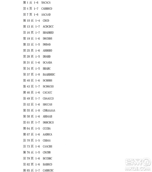 黑龙江少年儿童出版社2022Happy假日暑假九年级综合人教版答案