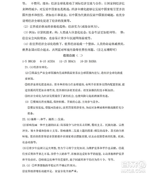 黑龙江少年儿童出版社2022Happy假日暑假九年级综合人教版答案