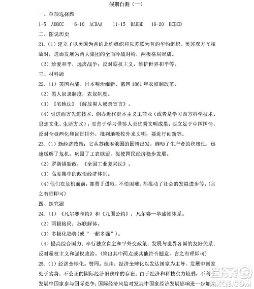 黑龙江少年儿童出版社2022Happy假日暑假九年级综合人教版答案