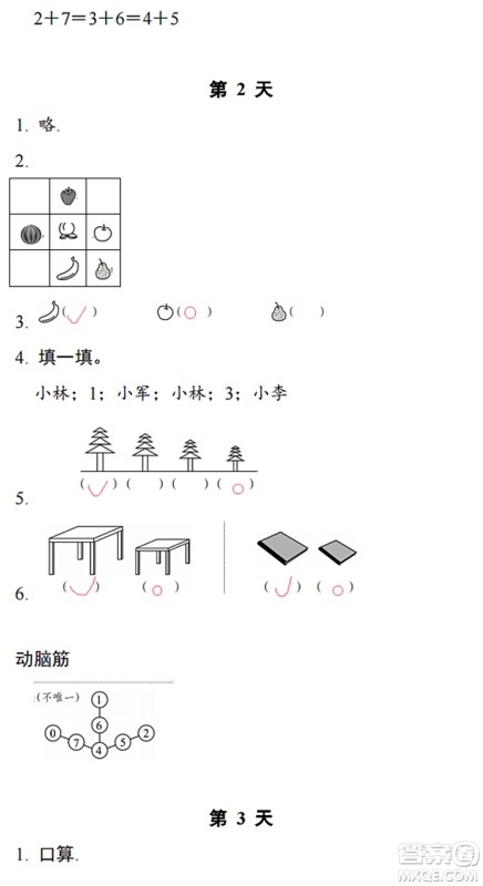 浙江教育出版社2022暑假作业本一年级数学科学B北师版答案
